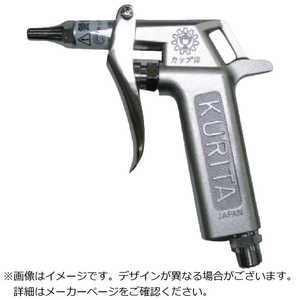 栗田製作所 KURITAオイルレスエアーガン AG45L-OL 栗田製作所 KURITAオイルレスエアーガン AG45L-OL
