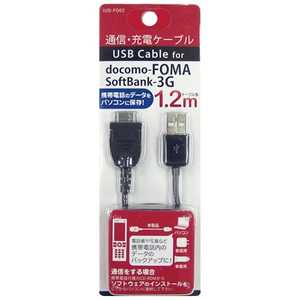オズマ データ転送対応 USB充電器(FOMA･SoftBank 3G用/1.2m/ブラック) IUDFO02K