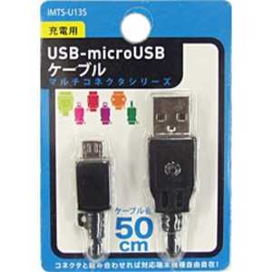 オズマ スマートフォン用｢micro USB｣USBケーブル 充電(50cm･ブラック) IMTS-U13KS