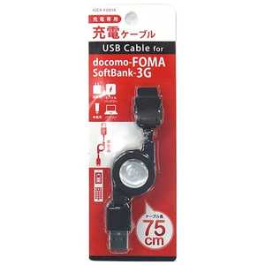 オズマ 巻き取り式USB充電器(FOMA･SoftBank 3G用/0.75m/ブラック) IUCRFO01K