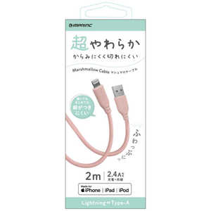 インプリンク マシュマロLightning/Type-Aケーブル 2.0m PK IUSSAL200PK