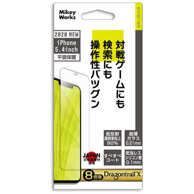 マイキー マイキー iPhone12mini 5.4インチ対応 ドラゴントレイルXガラス 反射低減 B14-22116DX B14-22116DX