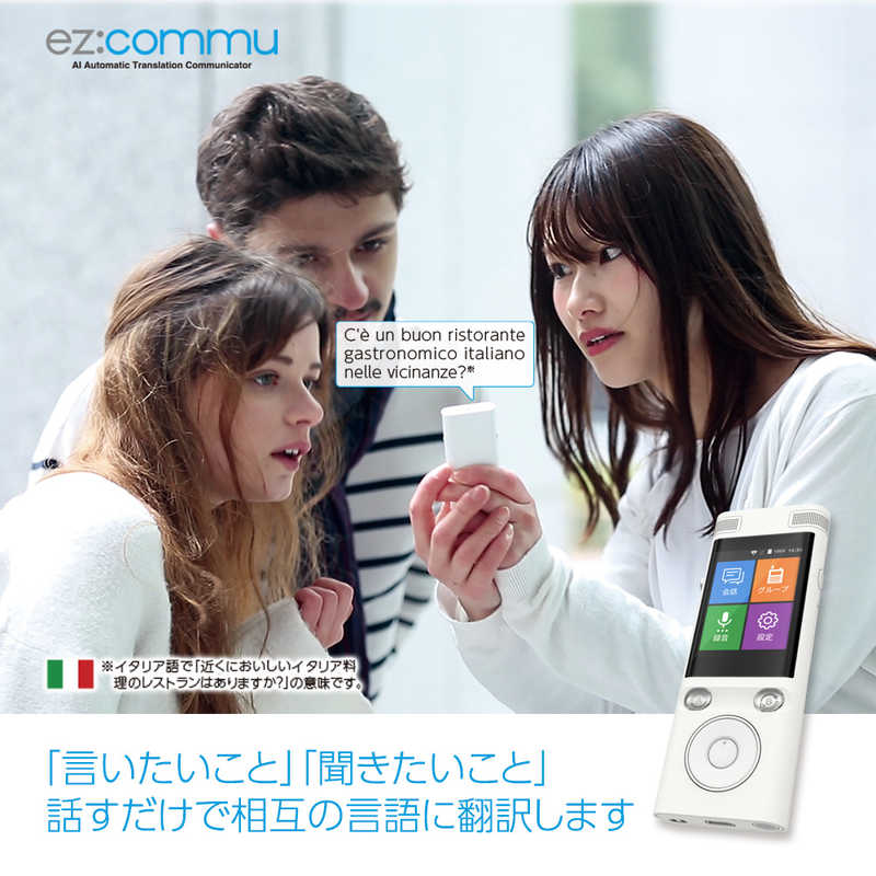フューチャーモデル Ai自動翻訳機 Ez Commu イジーコミュ Tre1801 の通販 カテゴリ パソコン 周辺機器 プリンター フューチャーモデル 家電通販のコジマネット 全品代引き手数料無料
