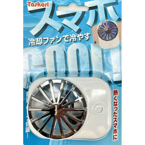 新東京物産 スマートフォン専用 冷却ファン Taskarl TSC04