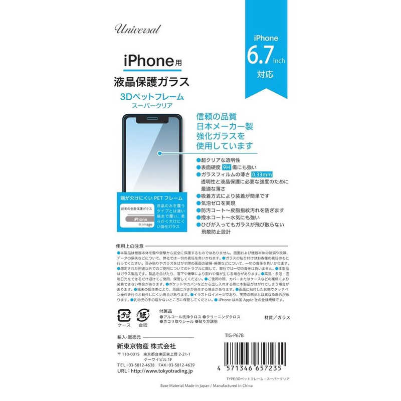 新東京物産 新東京物産 3Dペットフレームスーパークリア iPhone 12Pro Max TIGP67B TIGP67B