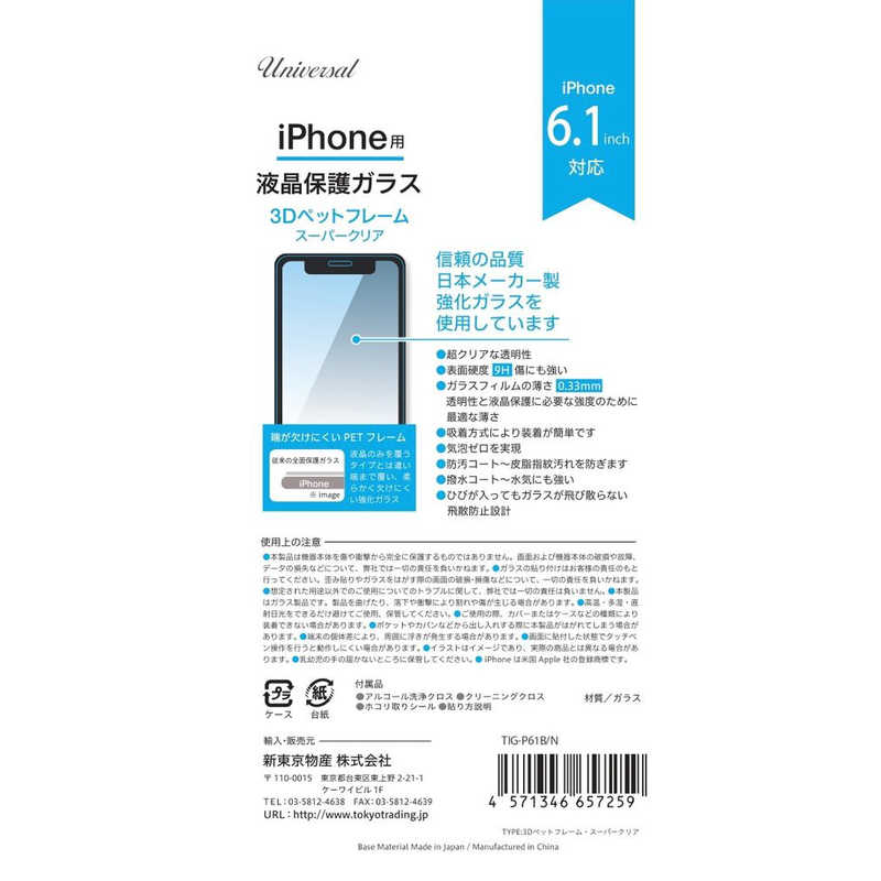 新東京物産 新東京物産 3Dペットフレームスーパークリア iPhone 12/12Pro TIGP61BN TIGP61BN