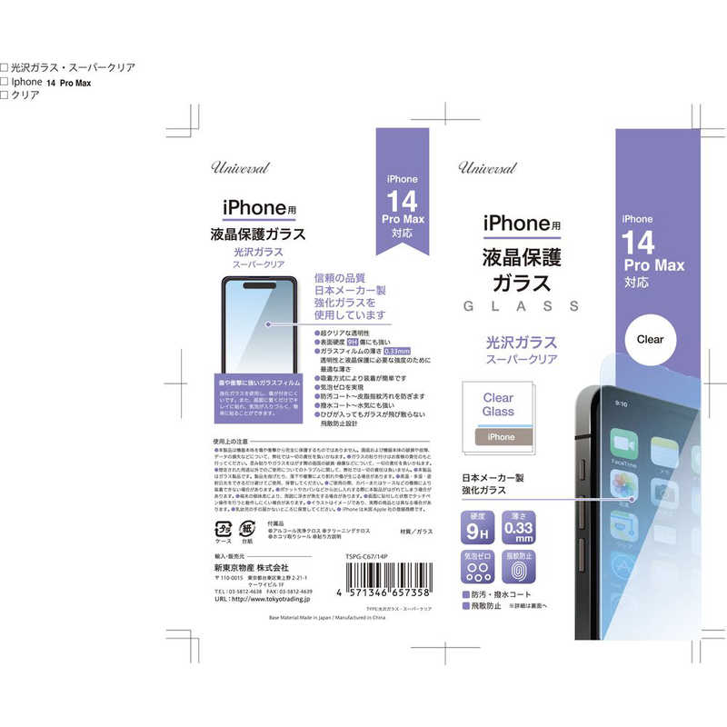新東京物産 新東京物産 光沢ガラススーパークリア iPhone 14 Pro Max TSPGC6714P TSPGC6714P
