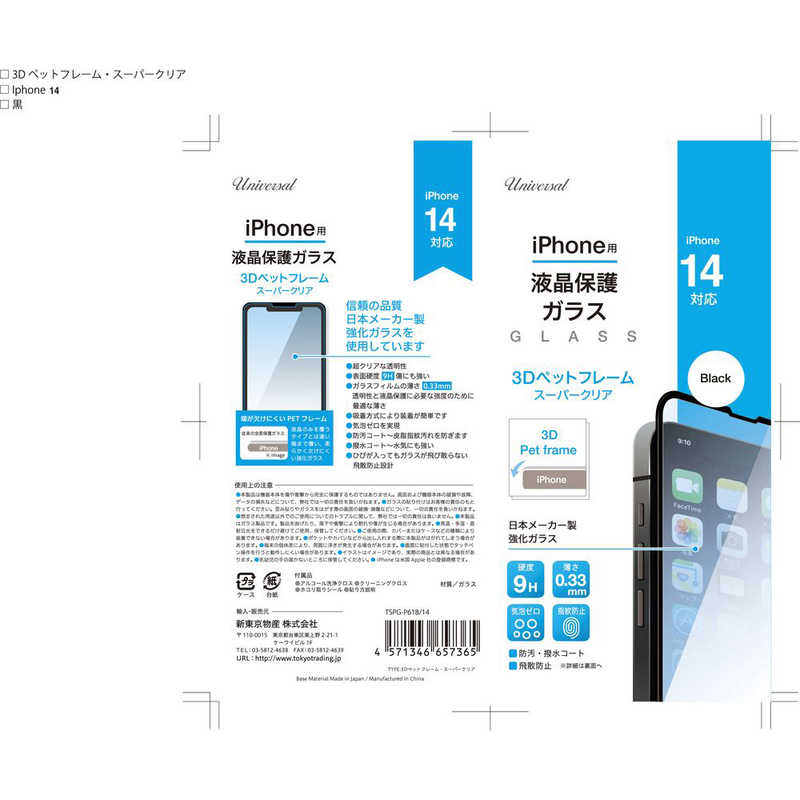 新東京物産 新東京物産 3Dペットフレームスーパークリア iPhone 14 TSPGP61B14 TSPGP61B14