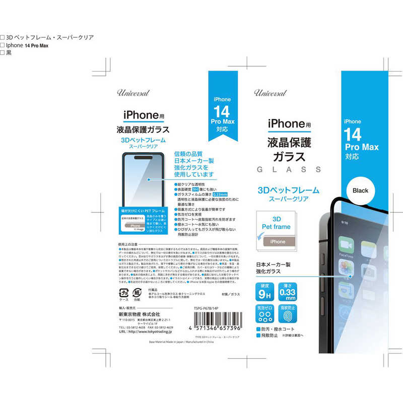 新東京物産 新東京物産 3Dペットフレームスーパークリア iPhone 14 Pro Max TSPGP67B14P TSPGP67B14P