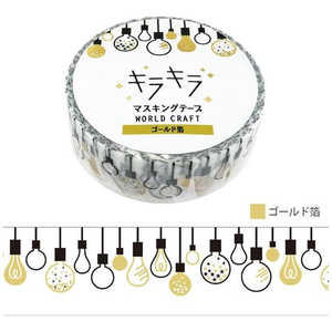 ワールドクラフト キラキラマスキングテープ Lights KRMT15-005 ワールドクラフト キラキラマスキングテープ Lights KRMT15-005