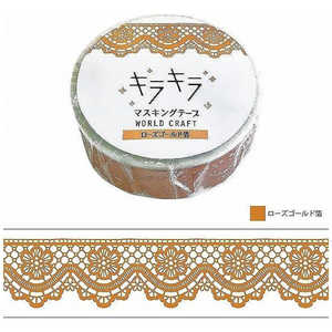 ワールドクラフト キラキラマスキングテープ Lace KRMT15011 ワールドクラフト キラキラマスキングテープ Lace KRMT15011