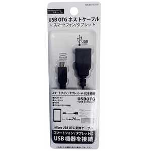 ウイルコム USBOTGホストケーブルBK NBUBOTG020BK(20c ウイルコム USBOTGホストケーブルBK NBUBOTG020BK(20c