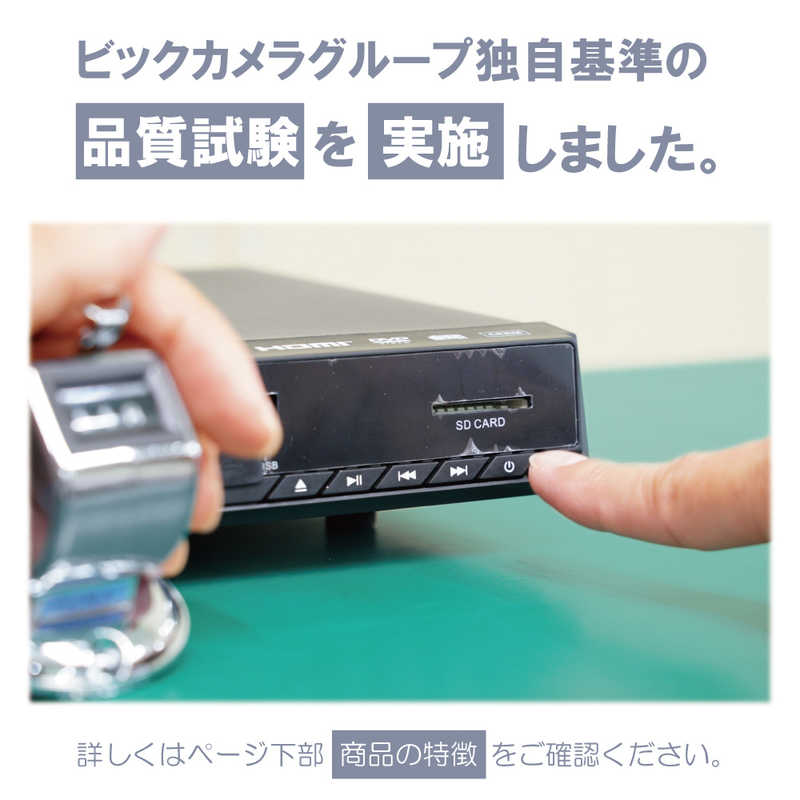 ORIGINALBASIC HDMI対応DVDプレーヤー ブラック DVD-H225BKS [再生専用] の通販 | カテゴリ：テレビ・レコーダー |  ORIGINALBASIC 家電通販のコジマネット - 全品代引き手数料無料