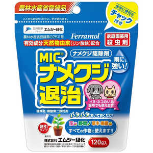 エムシー緑化 MICナメクジ退治 120g MICナメクジタイジ エムシー緑化 MICナメクジ退治 120g MICナメクジタイジ