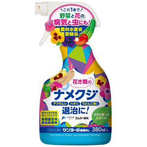 エムシー緑化 ナメクジ用サンヨールAL 380ml ナメクジヨウサンヨールAL エムシー緑化 ナメクジ用サンヨールAL 380ml ナメクジヨウサンヨールAL