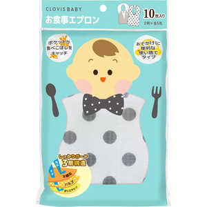 CLOVISBABY お食事エプロン 10枚入 CLOVISBABY お食事エプロン 10枚入
