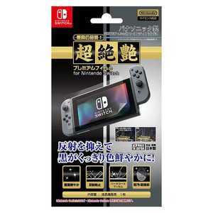 アイレックス （公式ライセンス商品） 超絶艶 プレミアムフィルム for ニンテンドーSwitch ILXSW190 SWツヤプレミアムフィルム