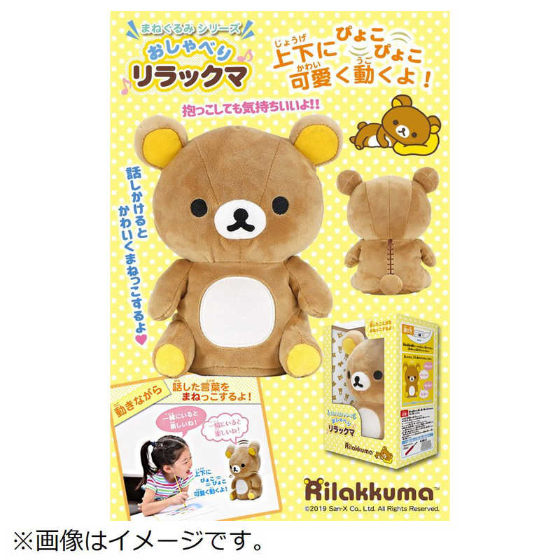 アイレックス まねぐるみシリーズ おしゃべりリラックマ の通販 カテゴリ おもちゃ アイレックス サンエックス 家電通販のコジマネット 全品代引き手数料無料 アイレックス まねぐるみシリーズ おしゃべりリラックマ の通販 カテゴリ おもちゃ アイレックス サンエックス 家電通販のコジマネット 全品代引き手数料無料