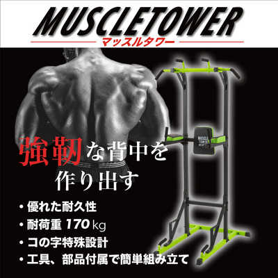 マッスルタワー　腹筋マシン　トレーニングマシン　105×220 ファイティングロード トレーニングマシン マッスルタワー(横幅108×高