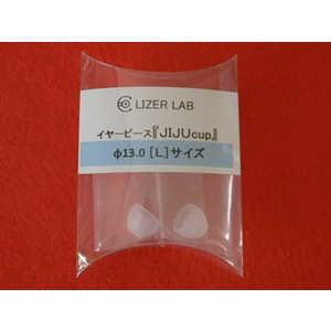 LIZERLAB イヤーピース JIJUJET2 CUP L 1ペア JIJT-L-CW23198 LIZERLAB イヤーピース JIJUJET2 CUP L 1ペア JIJT-L-CW23198