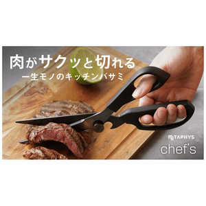 その他メーカー キッチンバサミ chef's シェフズ 61050-BK