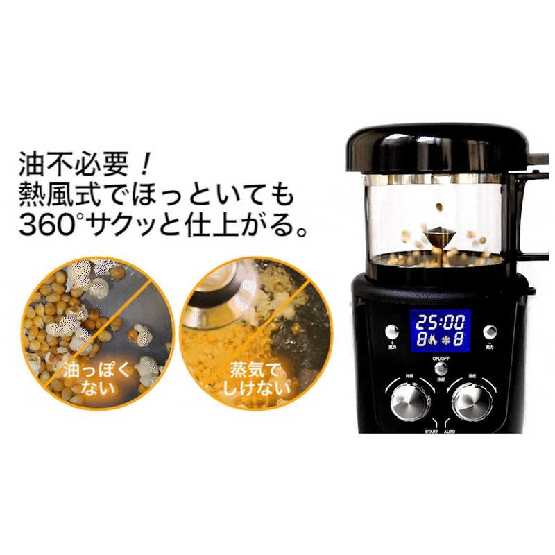 ソウイジャパン ソウイジャパン 本格コーヒー生豆焙煎機 SOUYI コーヒー焙煎機(微調整機能付き)  SY-121N SY-121N