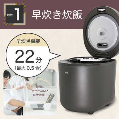 ソウイジャパン　早炊きコンパクト炊飯器 2合 マイコン チャコールグレー　SY-155-CG ソウイジャパン 早炊きコンパクト炊飯器 2合 マイコン