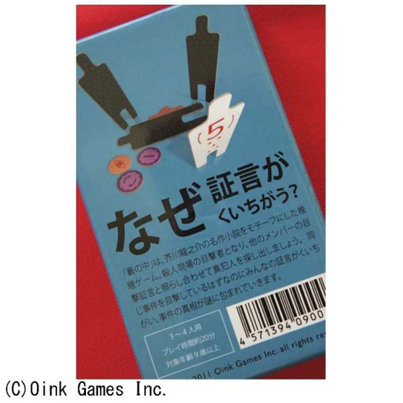 バウンディ オインクゲームズ 藪の中 カｰドゲｰムヤブノナカ の通販 カテゴリ おもちゃ バウンディ 家電通販のコジマネット 全品代引き手数料無料