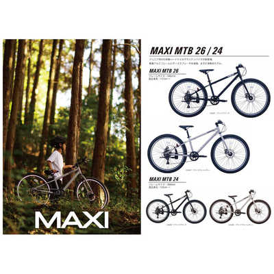 サカイサイクル 26型 子供用自転車 Maxi MTB マキシ (外装7段変速
