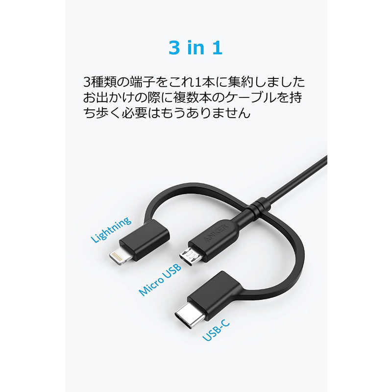 アンカー Anker Japan アンカー Anker Japan Anker PowerLine II 3-in-1 ケーブル black A8436011 A8436011