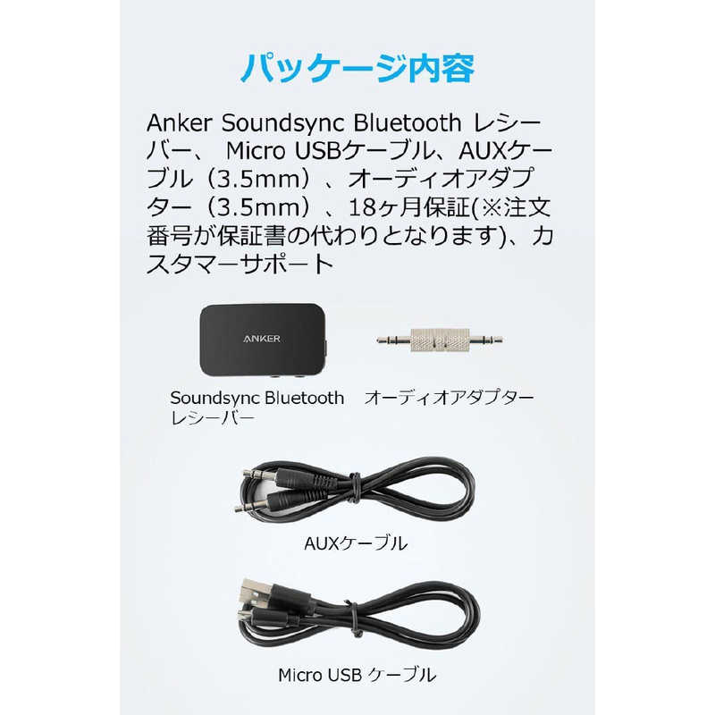 アンカー Anker Japan アンカー Anker Japan Anker Soundsync Bluetoothレシーバー black A3352011 A3352011