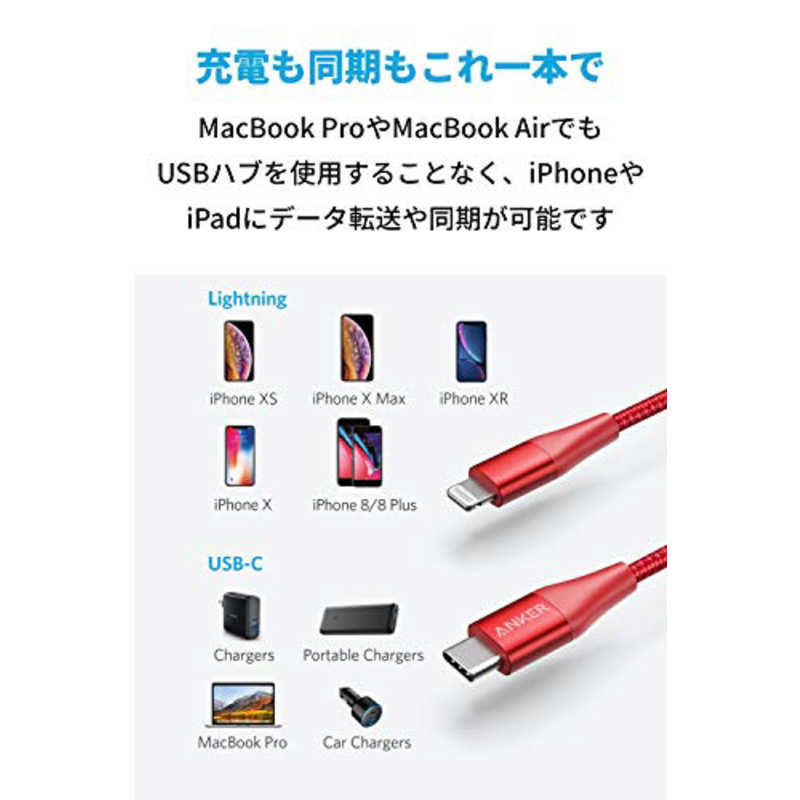 アンカー Anker Japan アンカー Anker Japan Anker PowerLine+ II USB-C ＆ ライトニング ケーブル(0.9m) red A8652091 A8652091