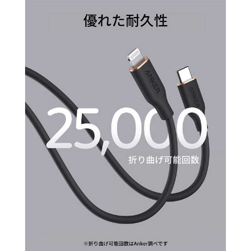 アンカー Anker Japan アンカー Anker Japan Powerline 3 Flow USB-C & ライトニング ケーブル(0.9m ミッドナイトブラック) black A8662011 ミッドナイトブラック [約0.9m] A8662011 A8662011
