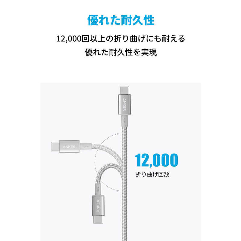 アンカー Anker Japan アンカー Anker Japan Anker 高耐久ナイロン USB-C & USB-C ケーブル 100W silver [約3.0m/USB PD対応] A8758041 A8758041