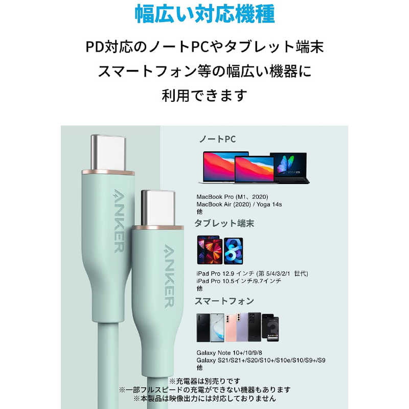 アンカー Anker Japan アンカー Anker Japan Anker PowerLine III Flow USB-C & USB-C ケーブル (0.9m ミントグリーン) [約0.9m /USB Power Delivery対応] A8552061 A8552061