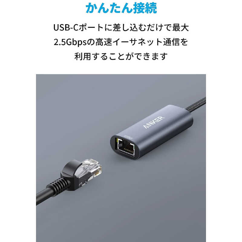 アンカー Anker Japan アンカー Anker Japan LAN変換アダプタ [USB-C オス→メス LAN] 2.5Gbps対応 グレー A83160A1 A83160A1