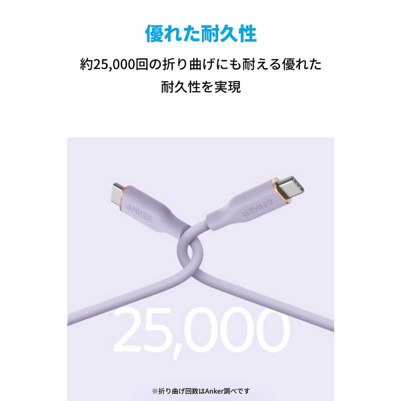 アンカー Anker Japan アンカー Anker Japan PowerLine III Flow USB-C & USB-C ケーブル (1.8m ライトパープル) [ケーブルの長さは端子部分も含めて計測しております/Power Delivery対応] A85530V1 A85530V1