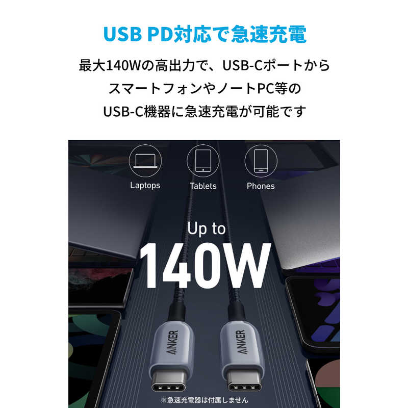 アンカー Anker Japan アンカー Anker Japan Anker Anker 765 高耐久ナイロン USB-C & USB-C ケーブル (140W 0.9m) Gray [約0.9m /USB Power Delivery対応] A88650A1 A88650A1