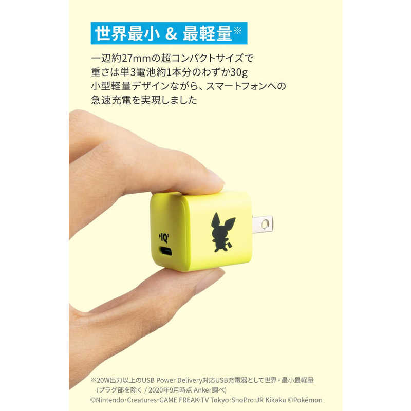 アンカー Anker Japan アンカー Anker Japan USB急速充電器 20W ピチューモデル ［USB Power Delivery対応 /1ポート］ B2633N71 B2633N71