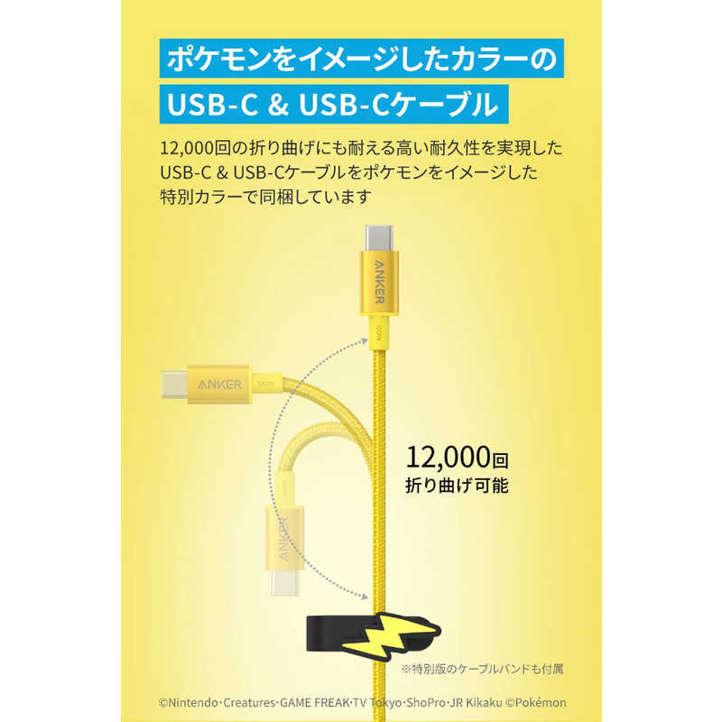 アンカー Anker Japan アンカー Anker Japan USB急速充電器 65W ピカチュウモデル ［USB Power Delivery対応 /3ポート］ B2668N71 B2668N71