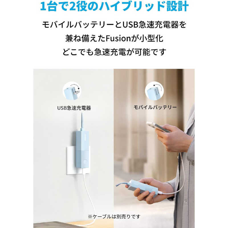 アンカー Anker Japan アンカー Anker Japan Anker 511 Power Bank (PowerCore Fusion 5000) Blue ［USB Power Delivery・Quick Charge対応 /1ポート /充電タイプ］ A1633N33 A1633N33
