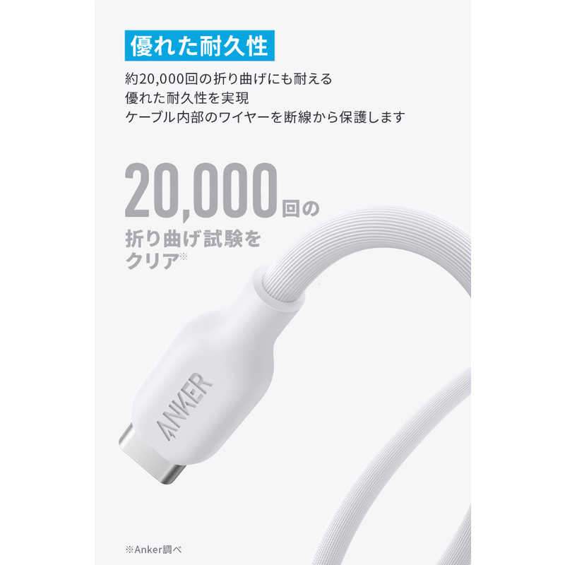 アンカー Anker Japan アンカー Anker Japan Anker 543 USB-C & USB-C ケーブル(1.8m) ホワイト A80E2N21 A80E2N21