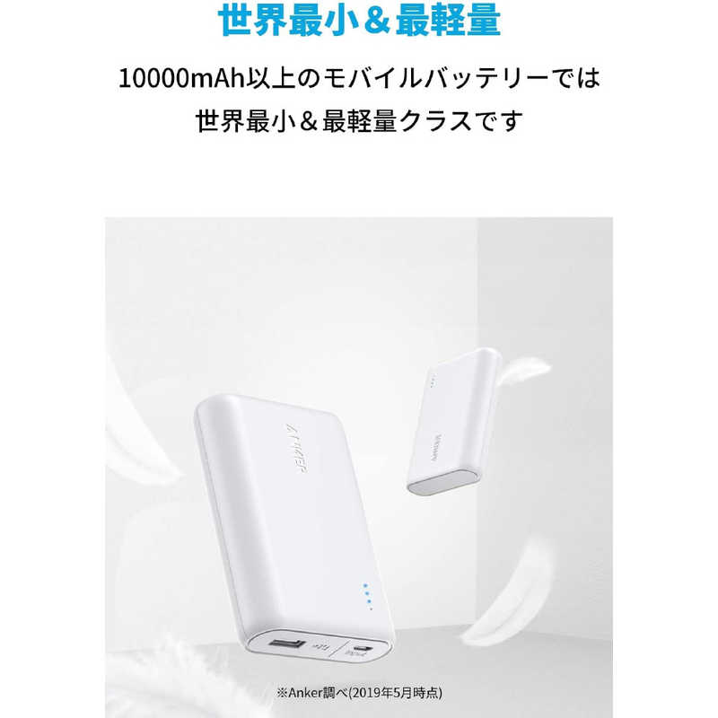 アンカー Anker Japan アンカー Anker Japan モバイルバッテリー PowerCore 10000 ホワイト ［10000mAh /1ポート /充電タイプ］ A1263N22 A1263N22