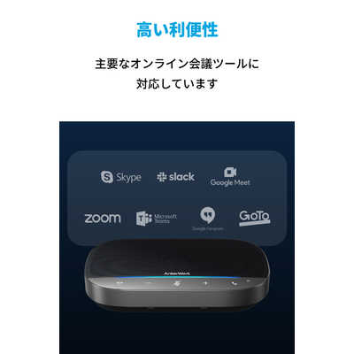 ANKER スピーカーフォン A3301001_7b09b0ed-eb42-41b7-