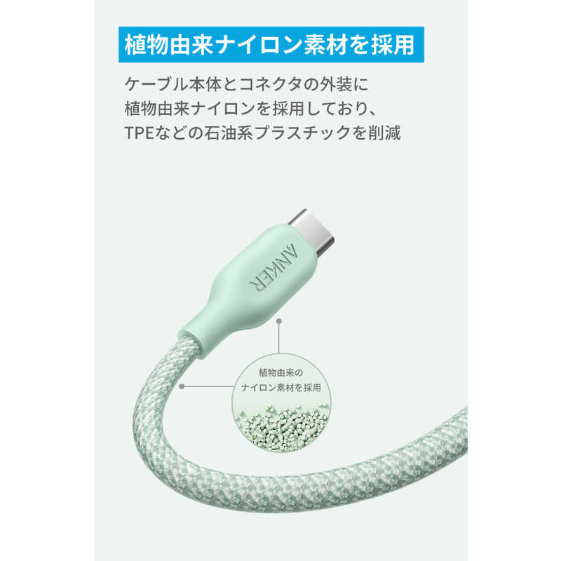 アンカー Anker Japan アンカー Anker Japan Anker 541 エコフレンドリーナイロン USB-C & ライトニング ケーブル 0.9m グリーン [USB Power Delivery対応] A80A5061 A80A5061