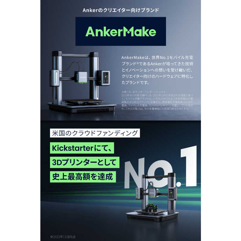 アンカー Anker Japan アンカー Anker Japan 3Dプリンター AnkerMake M5 V81115C1 V81115C1