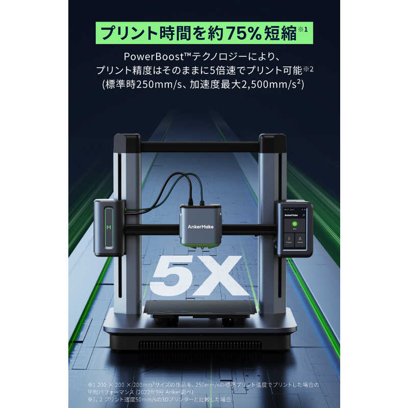 アンカー Anker Japan アンカー Anker Japan 3Dプリンター AnkerMake M5 V81115C1 V81115C1