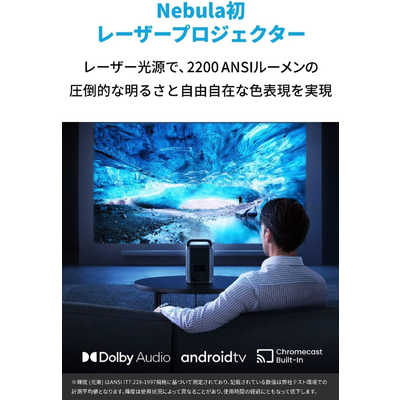 Nebula Cosmos 4K SE |モバイルプロジェクターの製品情報