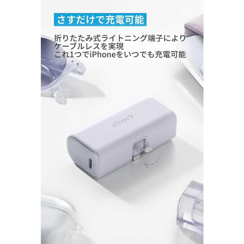 アンカー Anker Japan アンカー Anker Japan モバイルバッテリー Anker Nano Power Bank (12W Built-In Lightning Connector) Violet A16450V1 A16450V1