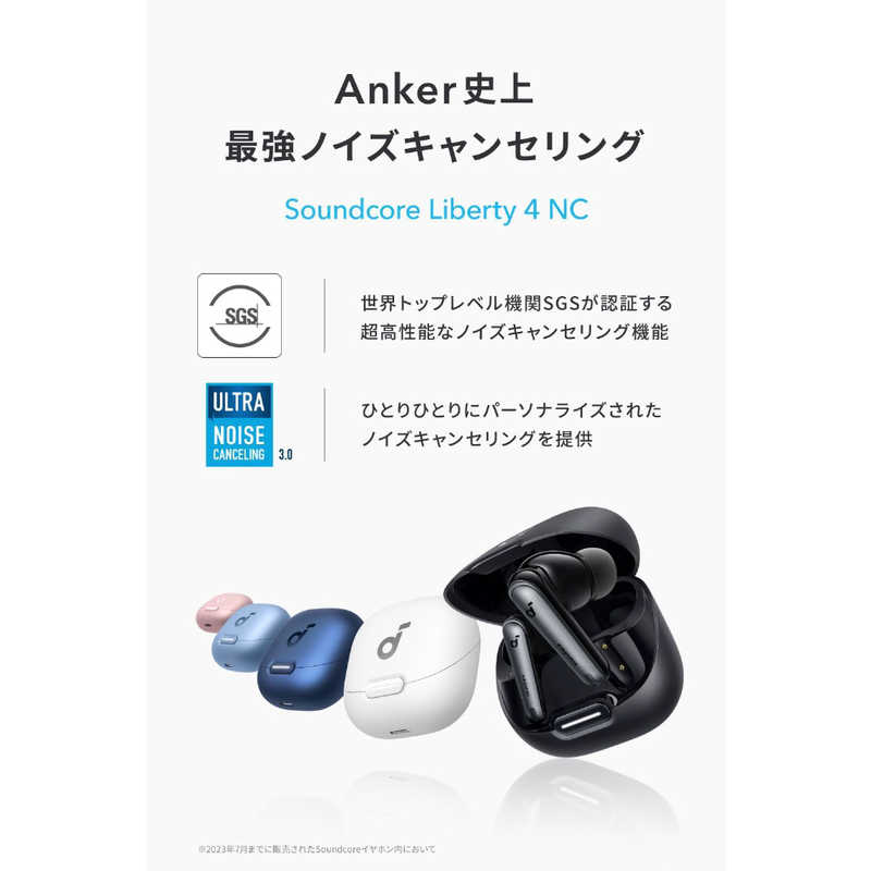 アンカー Anker Japan アンカー Anker Japan 完全ワイヤレスイヤホン Soundcore Liberty 4 NC ホワイト  [ワイヤレス(左右分離) /Bluetooth /ノイズキャンセリング対応] LIBERTY4NC LIBERTY4NC